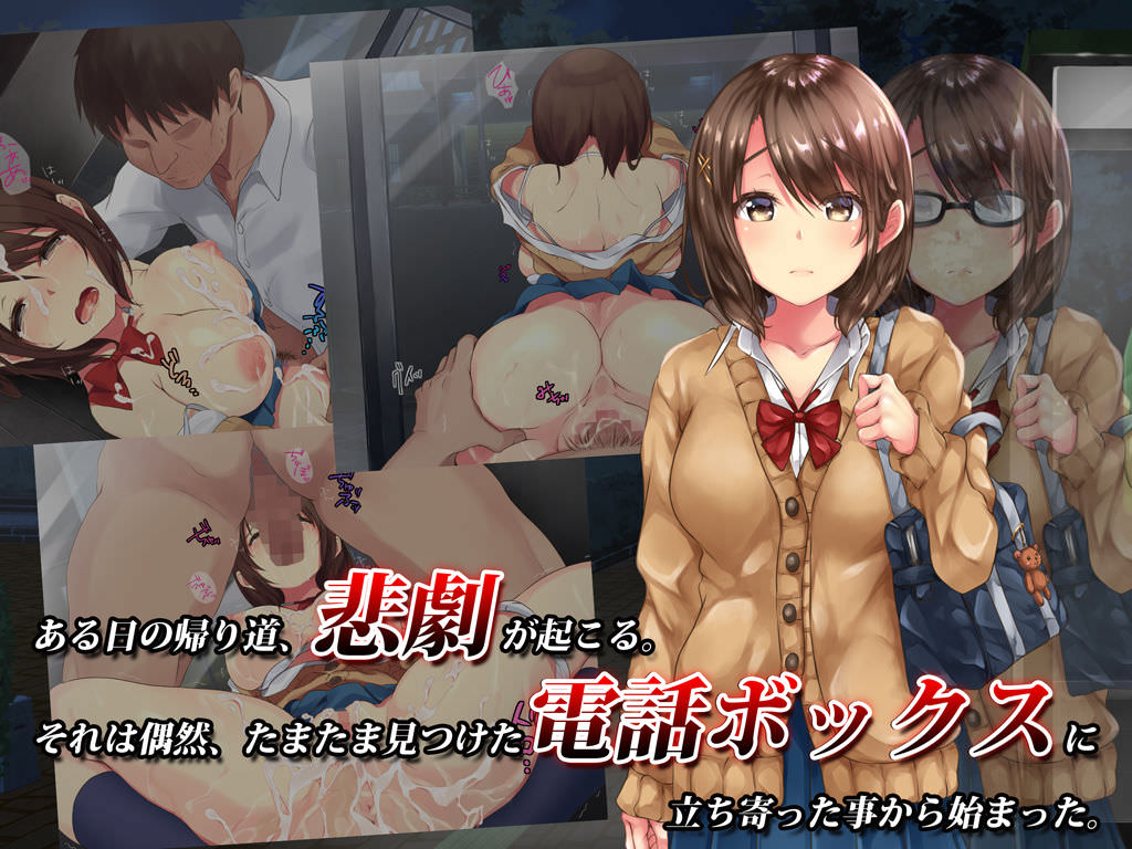 立ち寄った電話ボックスで強姦される美少女の同人CG集